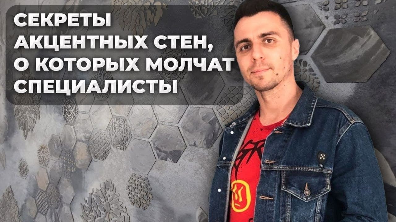 Акцентная Стена в стиле Лофт с использованием Трафаретов