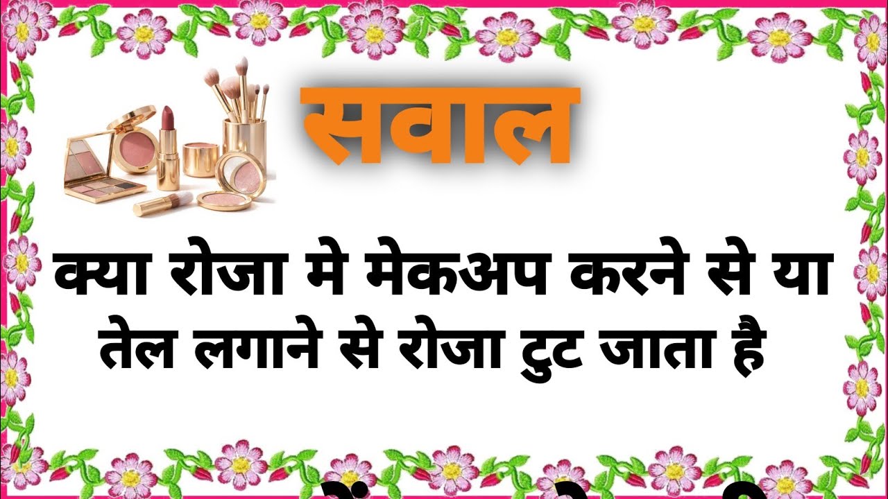 Islamic Sawal jawab Hindi Mein | Gk Question | Sawal jawab | Hindi Quiz | Intaf Quiz 