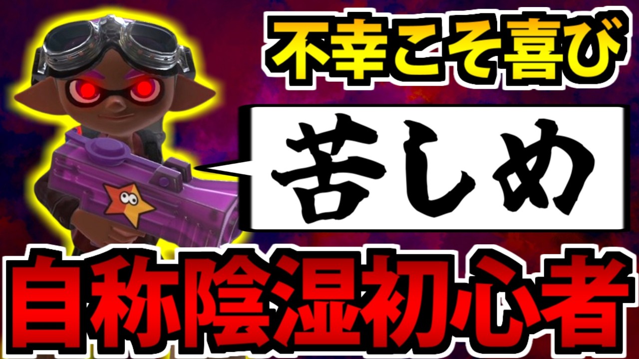 【実況】初心に帰っても「もみじシューター」の味が忘れられない男【スプラトゥーン3】
