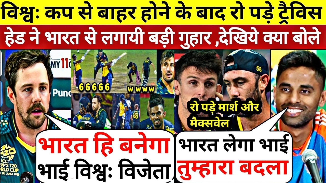 T20 WC से बाहर होने के बाद रो पड़े Travis head और Michal marsh और Team India से लगायी बड़ी गुहार