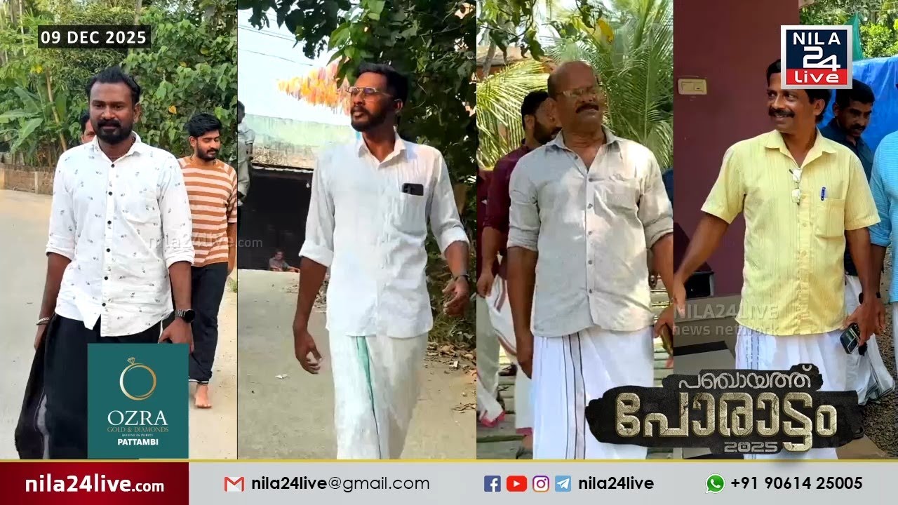 കൊപ്പം പഞ്ചായത്ത് 10 ആം വാർഡിൽ ഇത്തവണ ചതുരംഗ പോരാട്ടം; ഏറ്റുമുട്ടുന്നത് യുവത്വവും പരിചയസമ്പന്നതയും