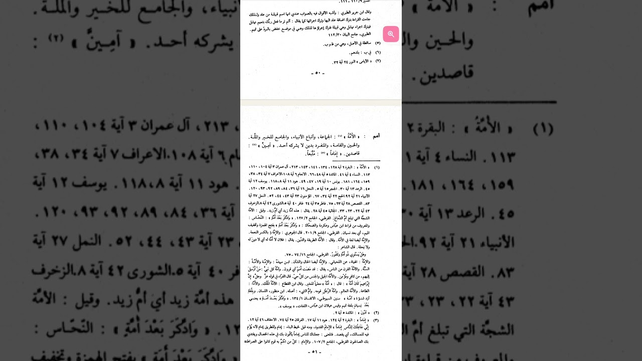 تحفة الأريب بما في القرآن من الغريب لأبي حيان (حرف الهمزة).