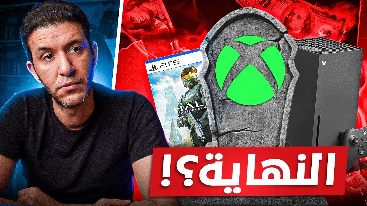 وداعا اكس بوكس 😢