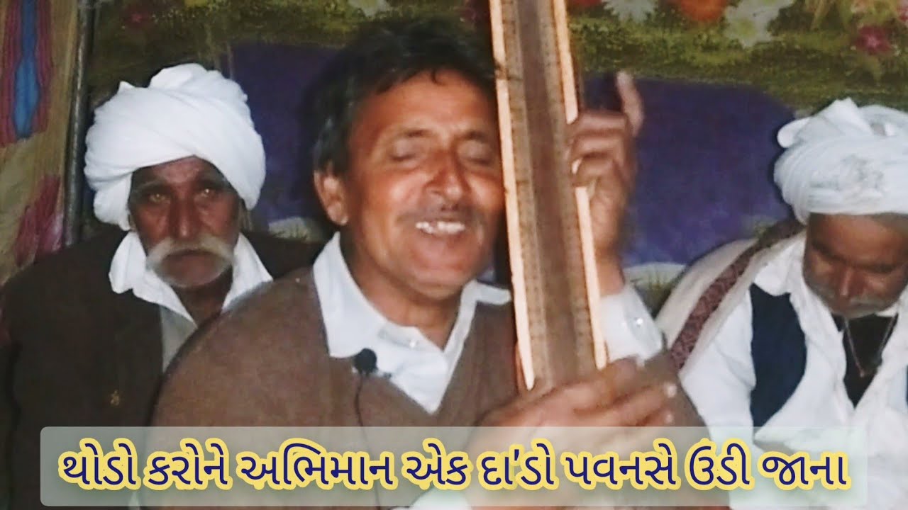 કંઠસ્થ ભજન: ખાખમાં રે ખપી જાને બંદા, માટી અહીં મેલી જાના