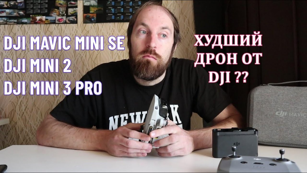 ДРОНЫ DJI Mini, Mini 2, Mini 3 PRO // В ЧЕМ же РАЗНИЦА ??