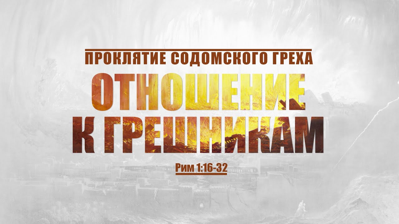 Проповедь: 