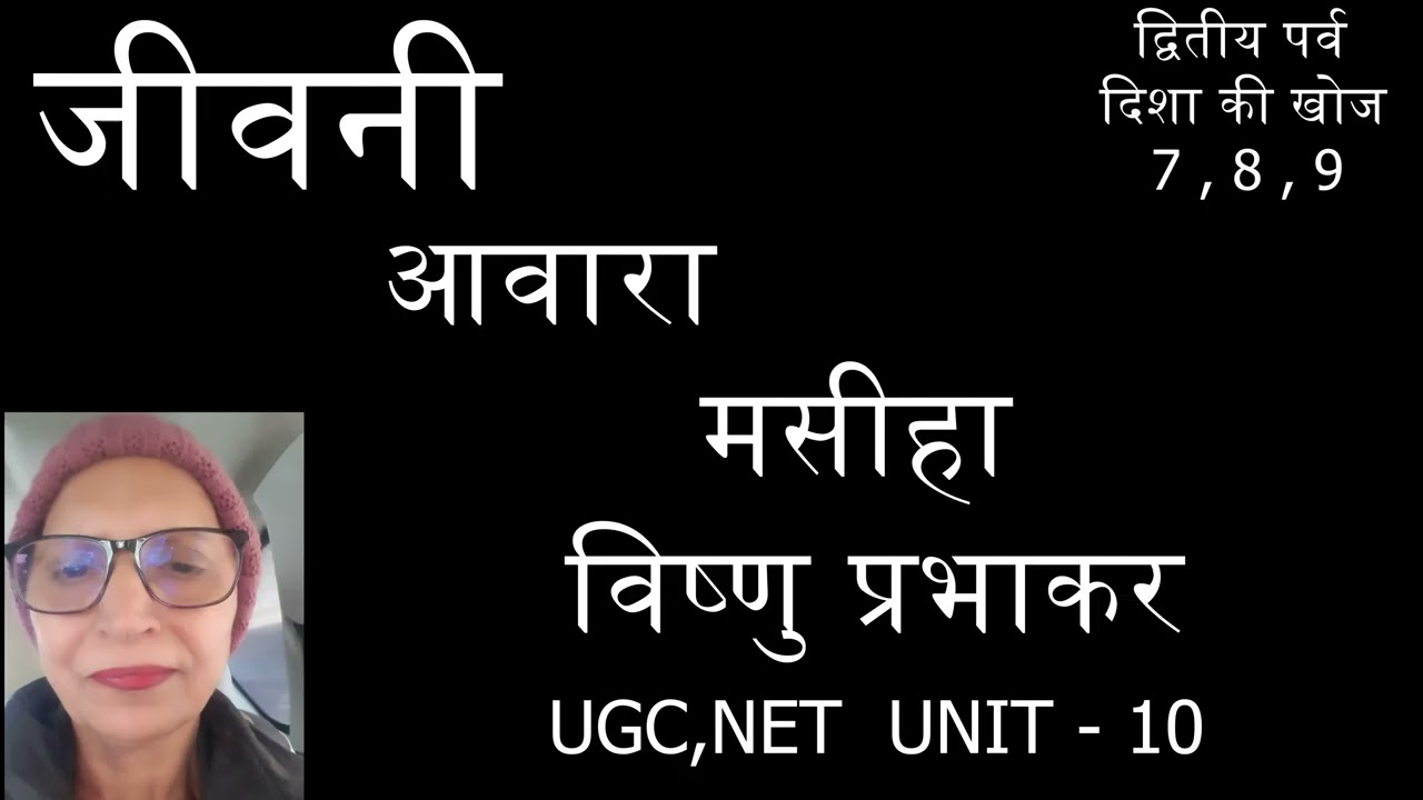 Join This channel ang get good perks | आवारा मसीहा | विष्णु प्रभाकर |  शरत्चन्द्र चटर्जी की जीवनी