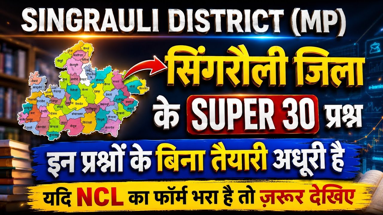 Singrauli District GK 2025 | Top 30 Most Important Questions | NCL Exam 2025 | MP GK | Super 30