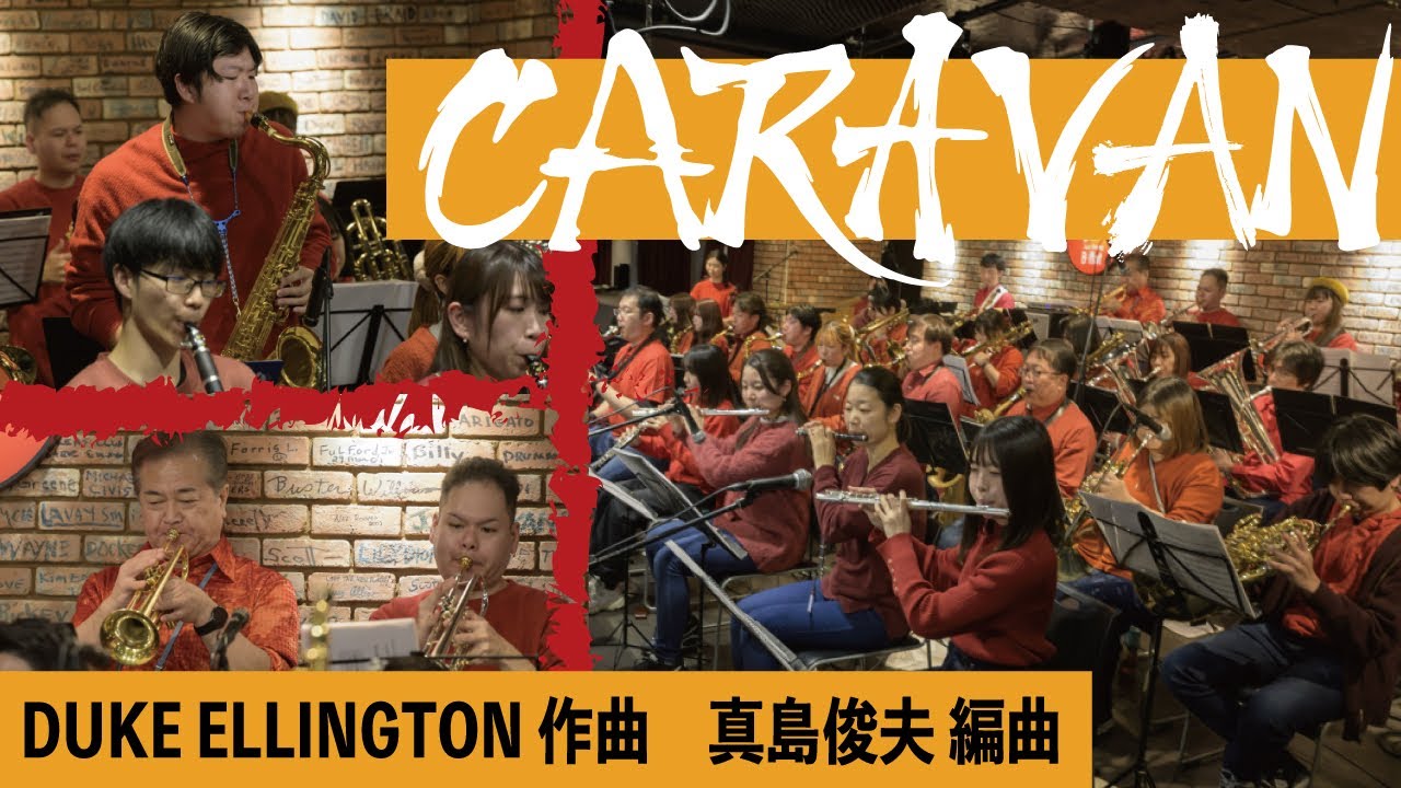 Caravan / Duke Ellington & Juan Tizol（真島俊夫 編）