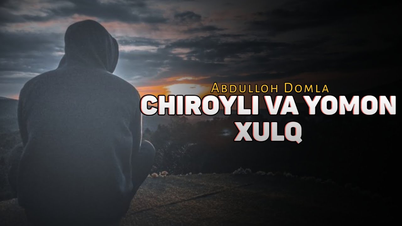 Чиройли ва ёмон хулк! &deg;Абдуллох домла&deg; Chiroyli va yomon xulq ~ Abdulloh Domla