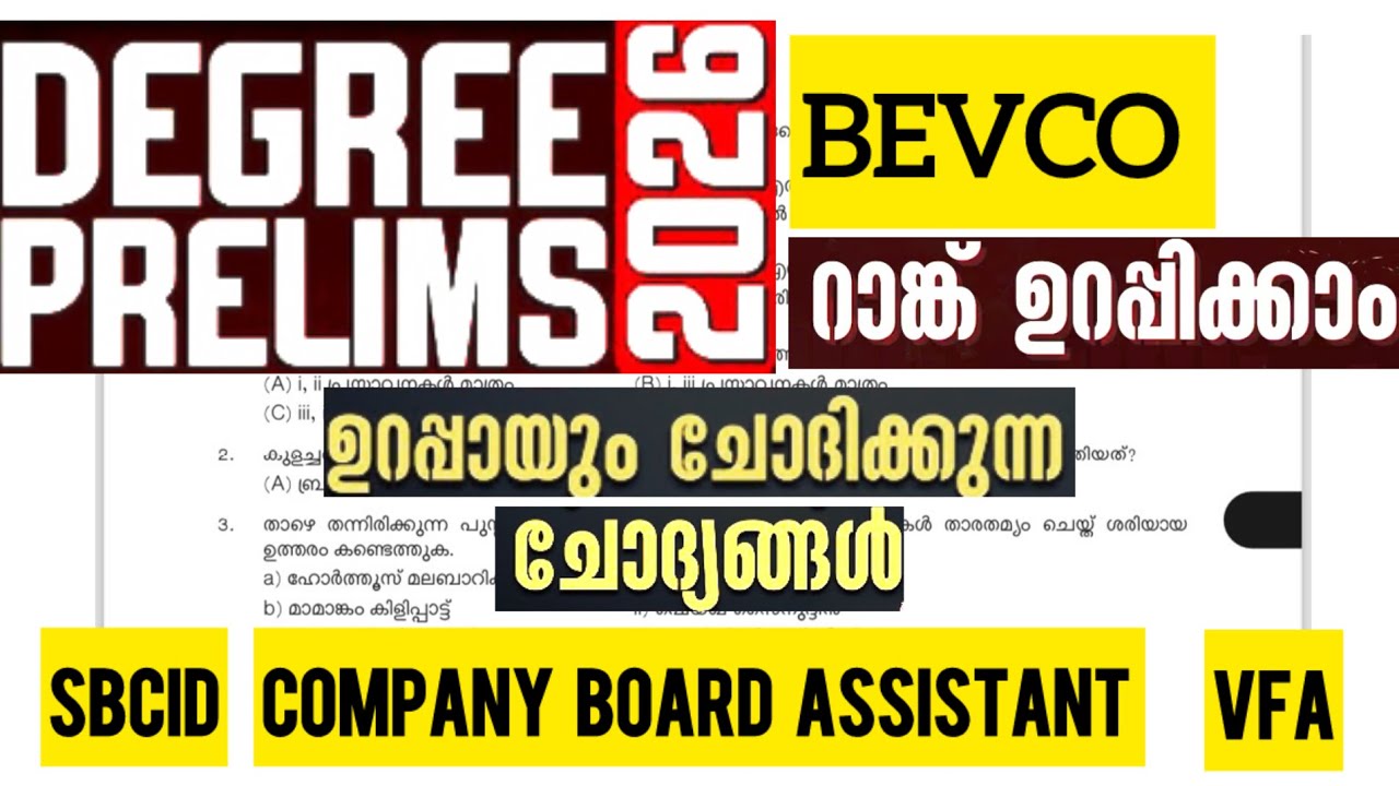 Degree prelims 2026 ll പ്രിലീംസ് മറികടക്കാൻ ll Previous year question paper 
