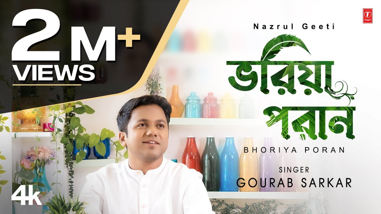 Bhoriya Poran (Nazrul Geeti) Gourab Sarkar | Dona Das | New Bengali Nazrul Geeti 2023