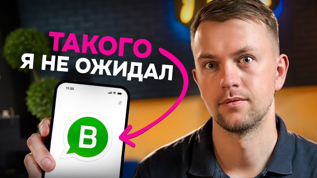 Клиенты пишут сами. Как продавать с помощью WhatsApp Business в 2025 году. Гайд за 5 минут