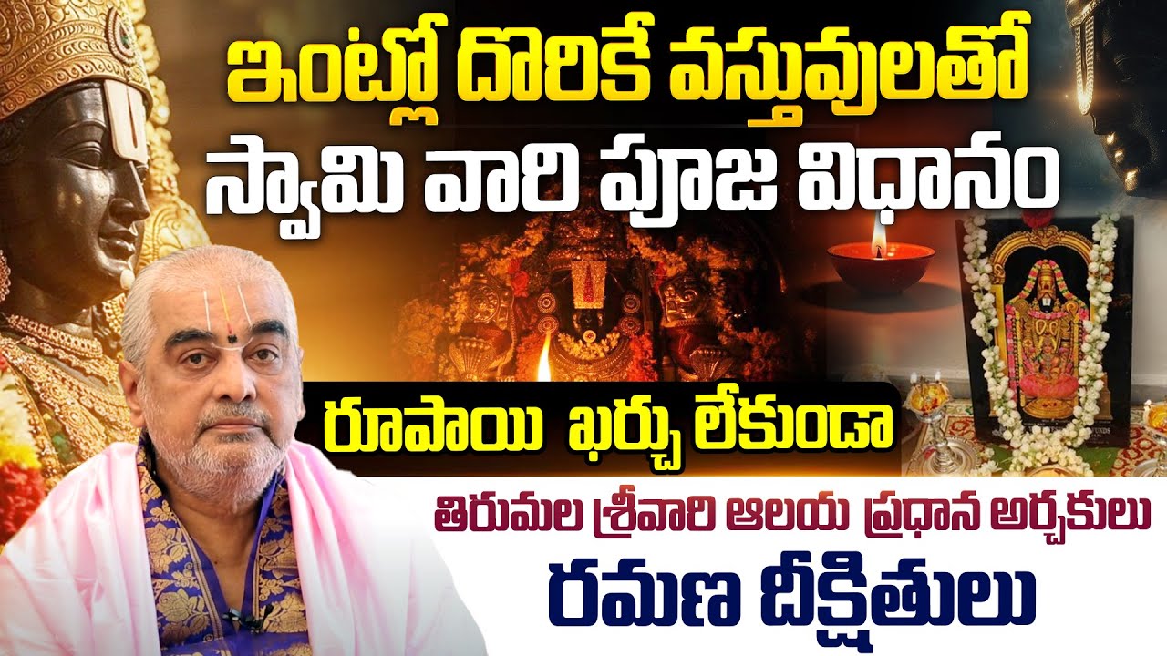 TTD Pradhana Archakulu Ramana Deekshithulu Exclusive Interview || Face To Face With iDream Nagesh|iD