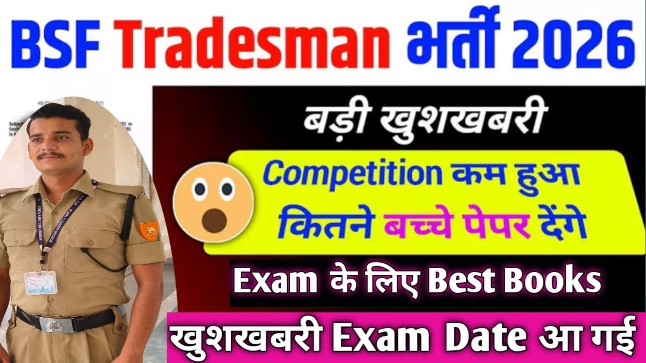 BSF Tradesman भर्ती 2026 | Competition कम हुआ 😲 कितने बच्चे देंगे पेपर | Exam Date & Best Books📚#bsf