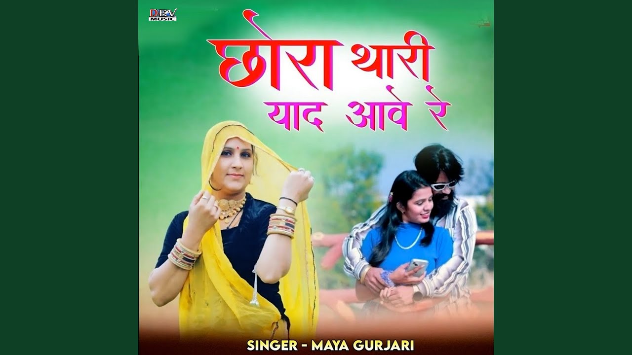 Chora Thari Yad Aave Re