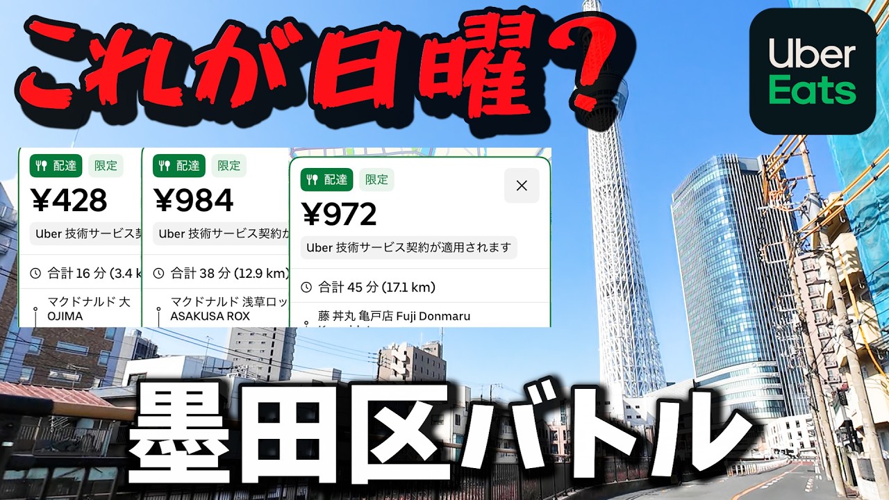 【UberEats】閑散期きたか！？日曜でこれは・・・【原付配達員】