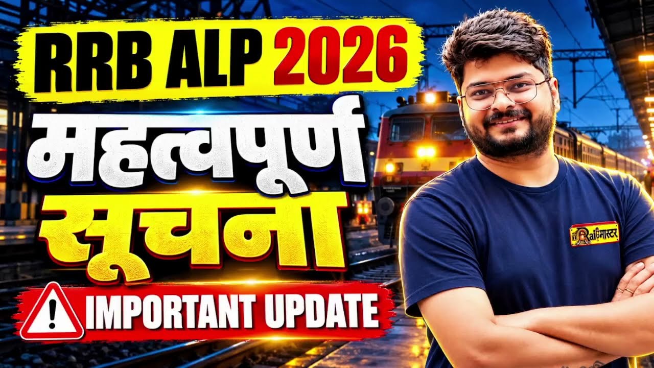 RRB ALP 2026 Important Update: By Nishant Sir