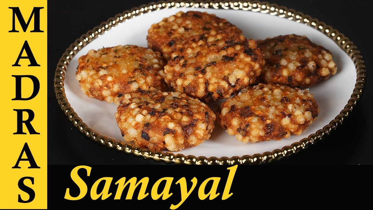 Javvarisi Vadai Recipe in Tamil | Sabudana Vada Recipe in Tamil | ஜவ்வரிசி வடை