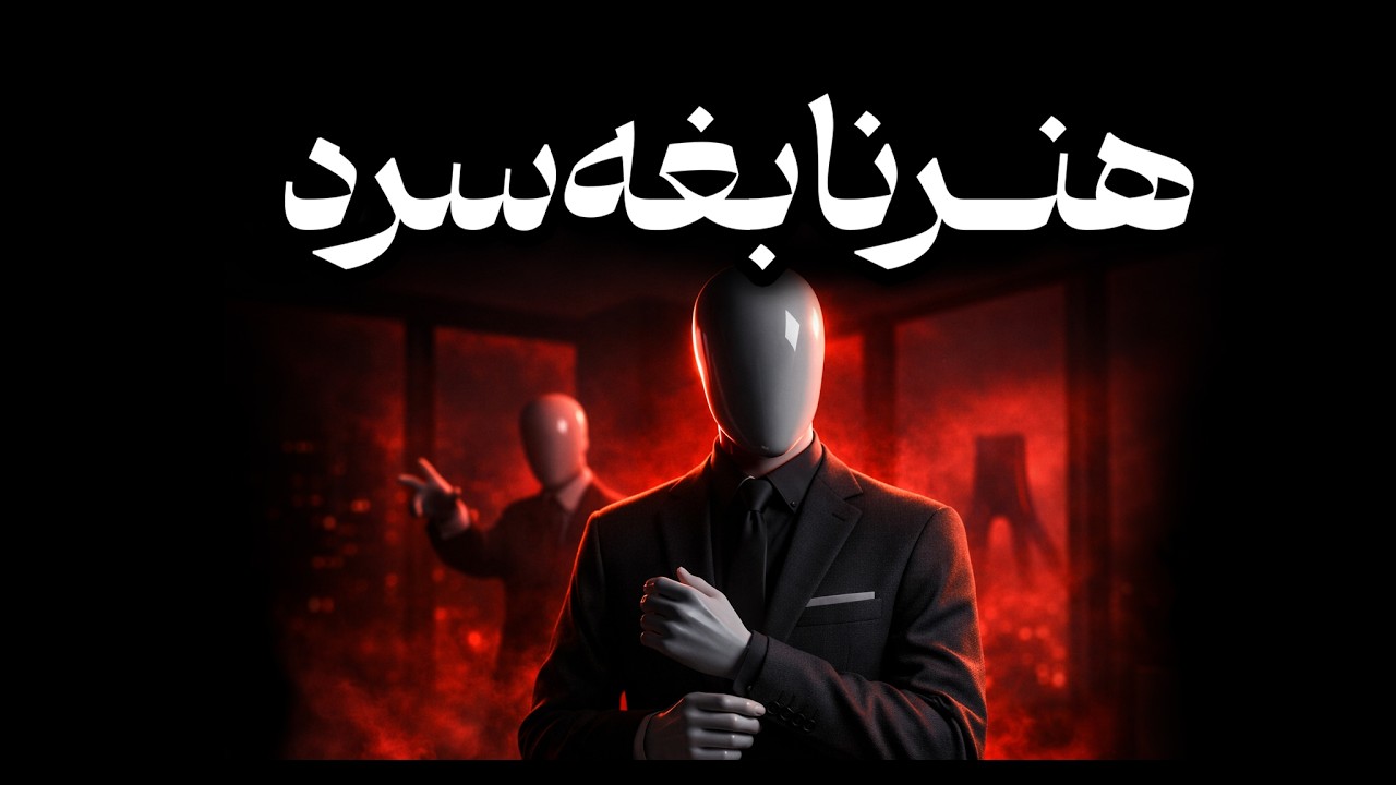 نابغه سرد | قوانین پنهان ماکیاولی برای کنترل بدون احساسات