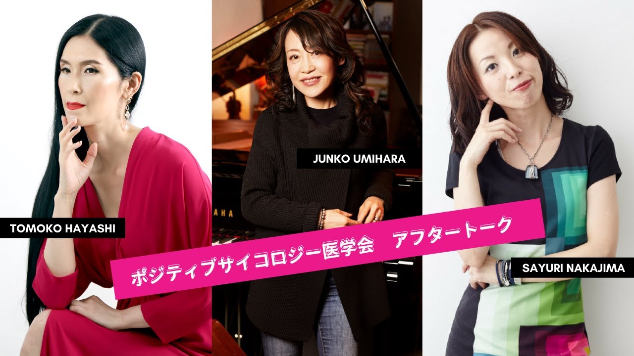 【11/20(土)10:00 ポジティ部スタート！】ポジティブサイコロジー医学会アフタートーク ～楽しく学び、楽しく語る。新しい学びのスタイルへようこそ！