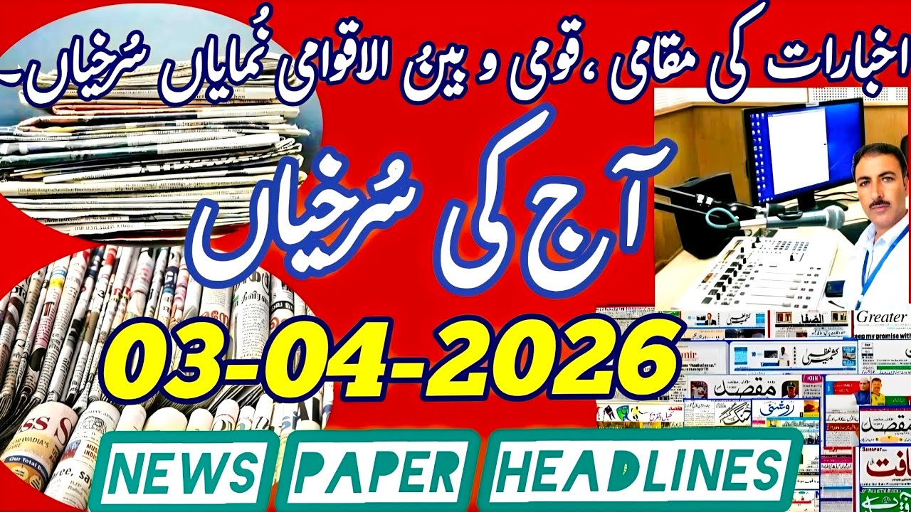 Aaj ki Surkhiyan || Today's News Paper Headlines from Srinagar Kashmir #news #newspaper #headlines 