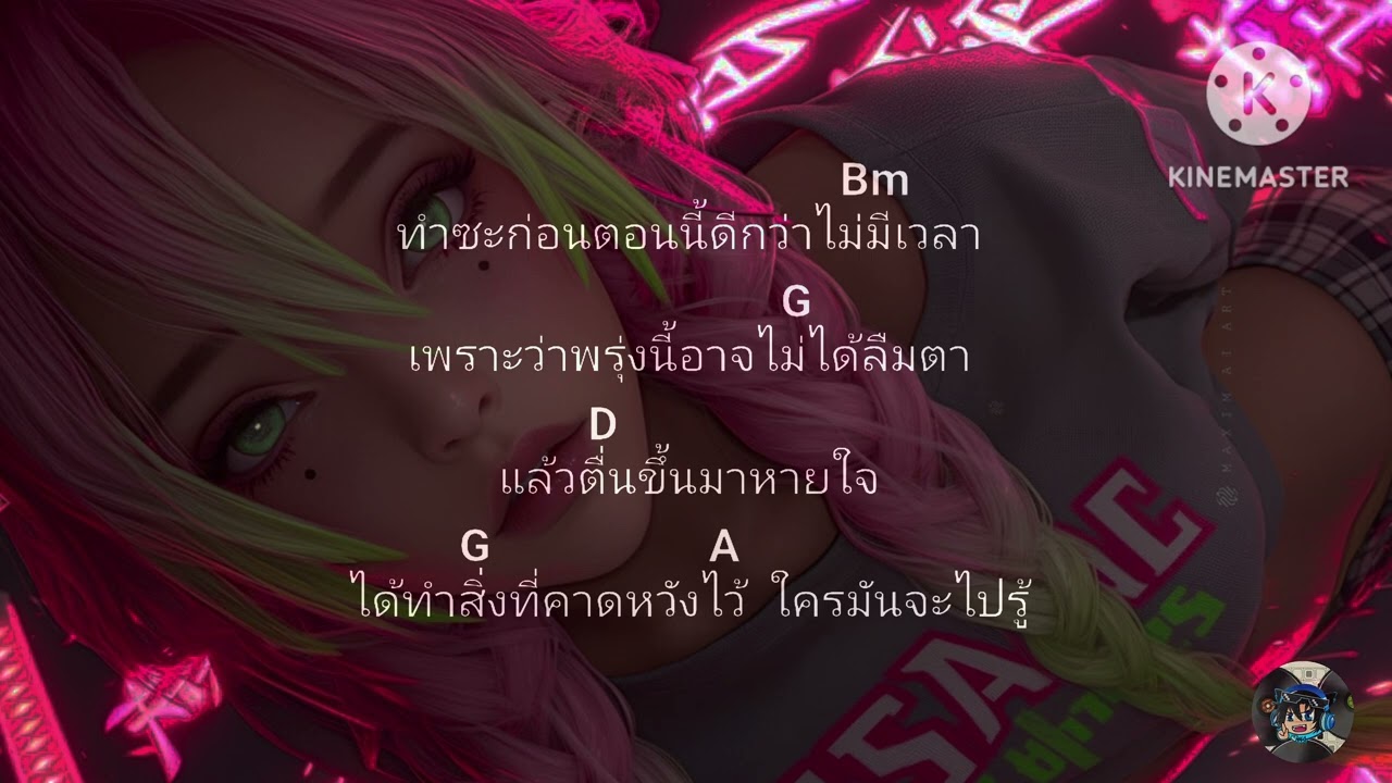 ชาติหน้าอาจไม่มีจริง - คนกรุงเก่าเล่าเพลง | เนื้อเพลงคอร์ด