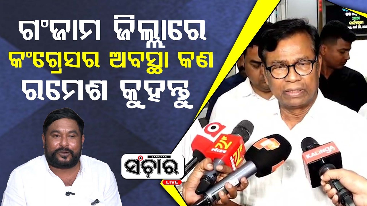 କଂଗ୍ରେସର ନିଷ୍ପତି  ପିସିସି ସଭାପତି କରନ୍ତିନି ଏଆଇସିସି କରନ୍ତି  : ଭକ୍ତ ଦାସ  || SANCHAR LIVE