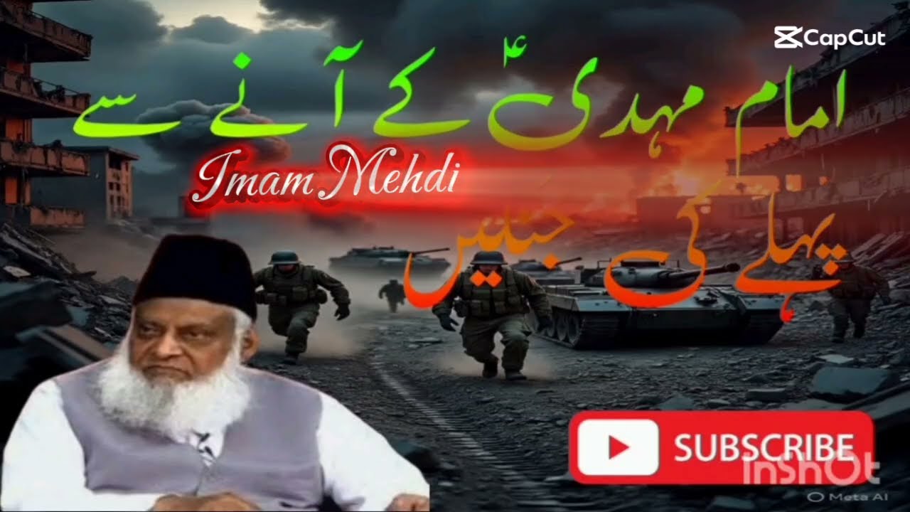 Aakhri Fitna: Imam Mehdi ke Zahoor Se Pehle Kya Hoga؟ Dr Israr Ahmed 