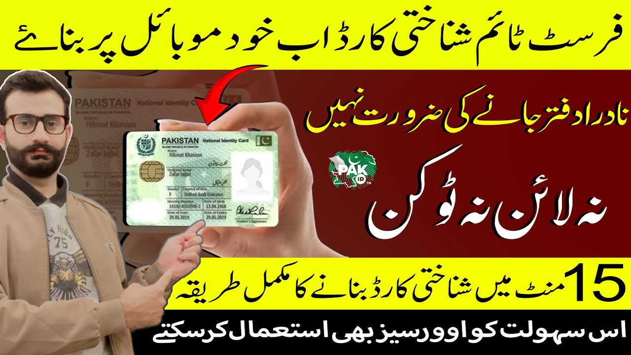 First Time CNIC Apply Ka Tarika | Without Parents NADRA First Time CNIC Apply  Online Process 2025