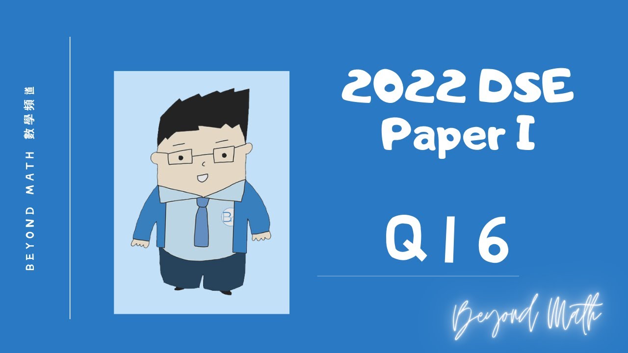 【必睇!DSE數學Tips】2022 DSE 數學 Math Paper 1 Q16｜Beyond Math 數學補習教育中心