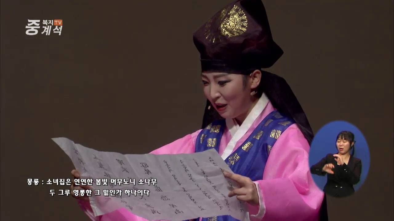 복지TV 중계석 여성국극 대춘향전 8월 13일 (토)