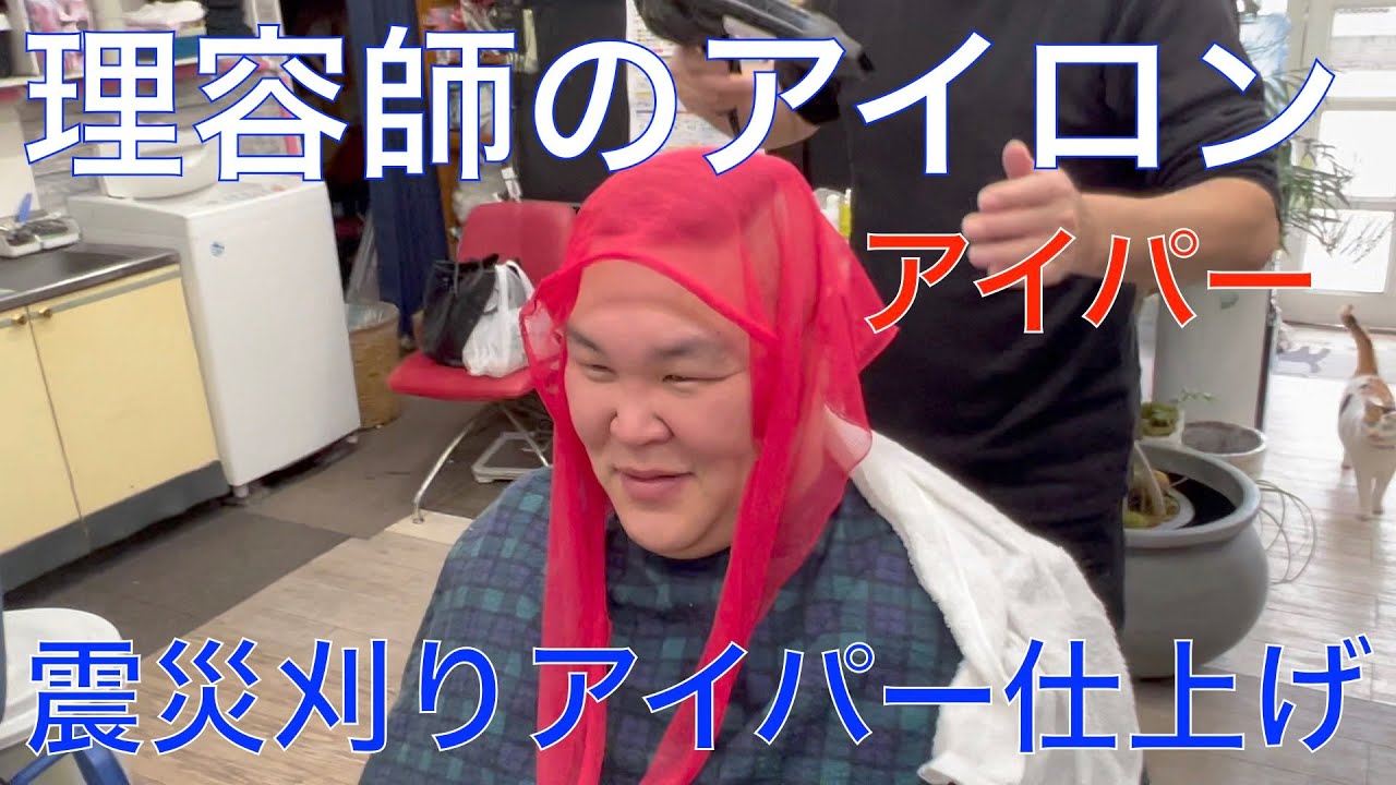 【アイロンパーマ】震災刈りアイパー仕上げ　理容師の短髪スタイル