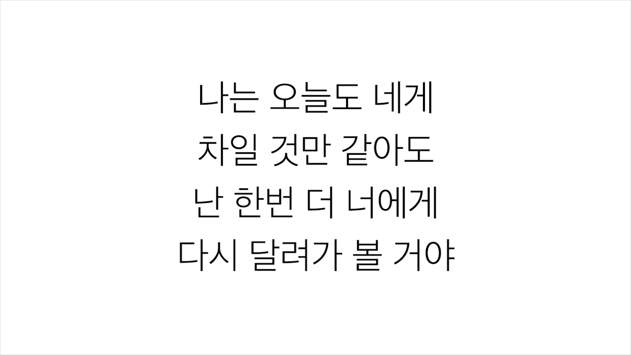 볼빨간사춘기 (頬赤い思春期)－「썸 탈꺼야 SOME」LYRICS 가사 한국어