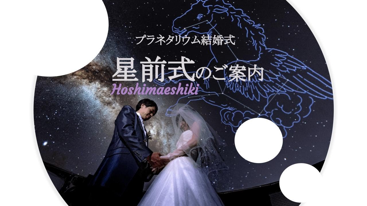 About the Hoshimaeshiki-iki- By Luna Wedding