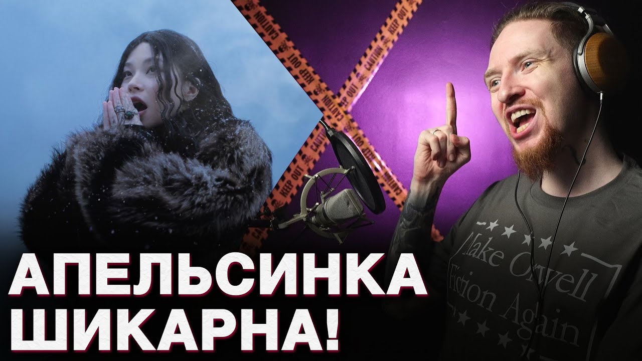 НЮБЕРГ слушает Green Apelsin - Мать Севера
