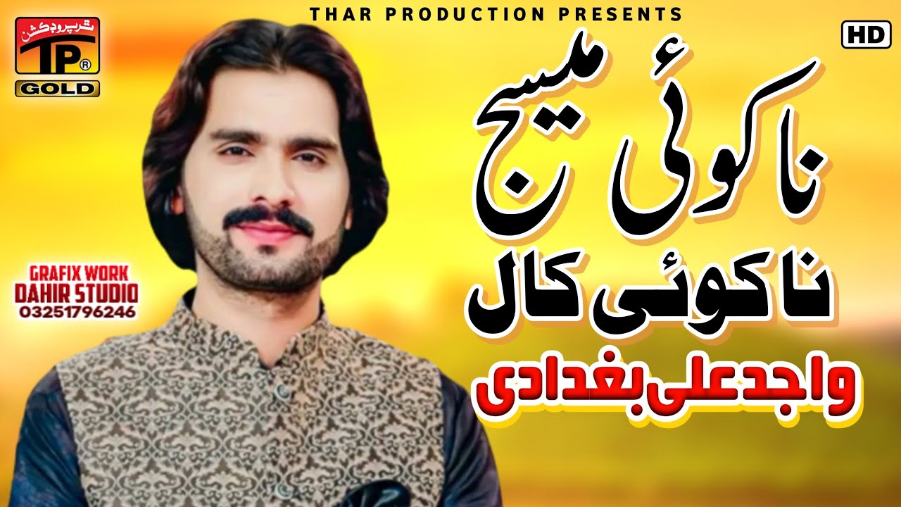 Na Koi Message Na Koi Call - Wajid Ali Baghdadi - Latest Punjabi And Saraiki Song