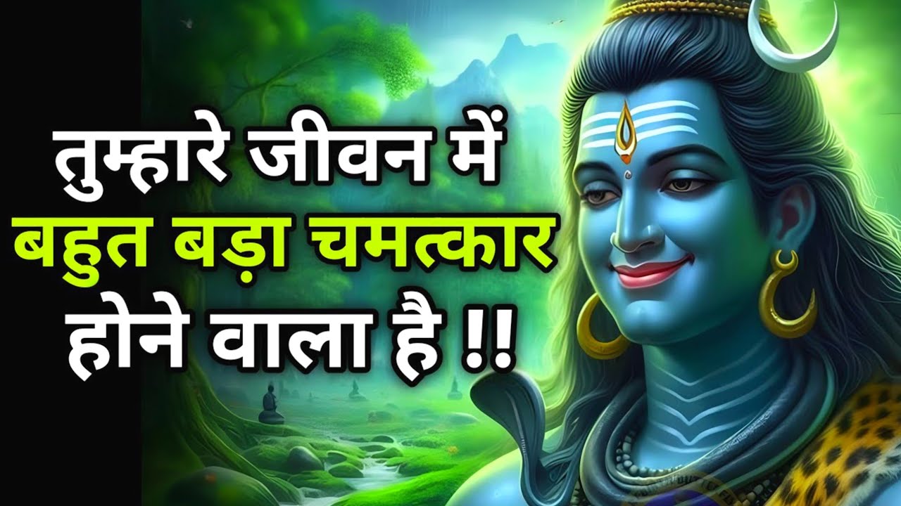 यदि ये वीडियो तुम्हे बिना खोजे मिला है तो तुम भाग्यशाली हो | Shiv Sandesh | Shiv sandesh today #shiv