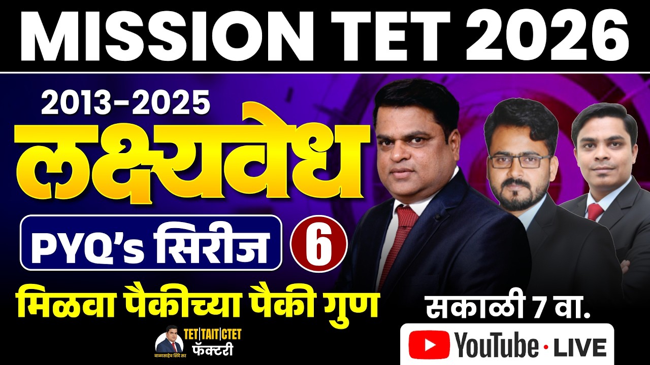 MISSION TET 2026 | लक्ष्यवेध 2013-2025 PYQ’s सिरीज 1 | पैकीच्या पैकी गुण | LIVE | Part 6