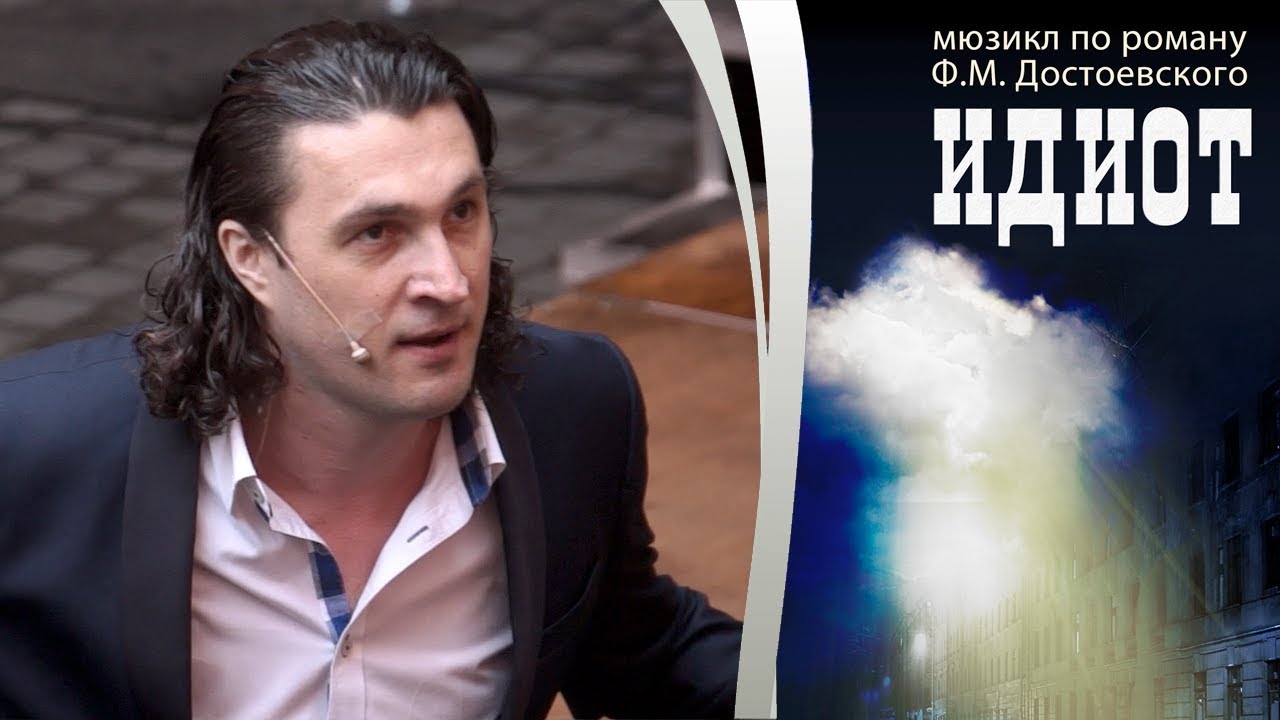 Александр Чернышёв - Песенка Гани || Промо-концерт мюзикла «Идиот»