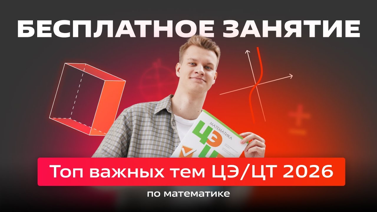 🔴Топ важных тем ЦЭ/ЦТ 2026🔴