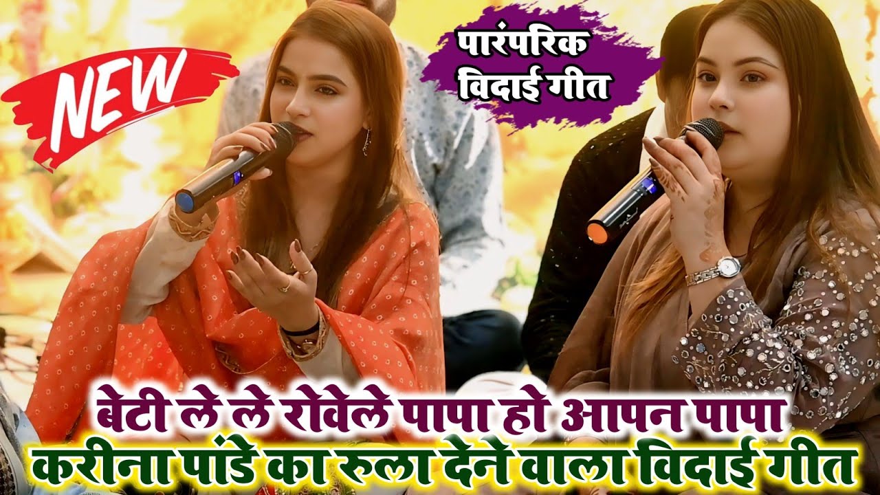#करीना पांडे #सविता पांडे का गीत सुनकर सब कोई हो गया भाभूक। New stage show Rohit records official