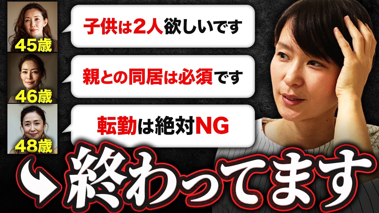 【衝撃】40代後半婚活女性が放った“譲れない結婚条件発言”に絶句しました