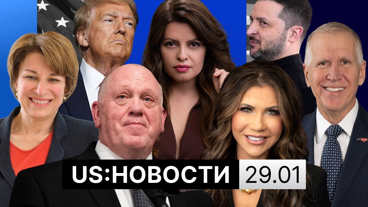 В Миннеаполисе вырос спрос на оружие. Новый лидер Венесуэлы. Вэнс поддерживает антисемитизм?