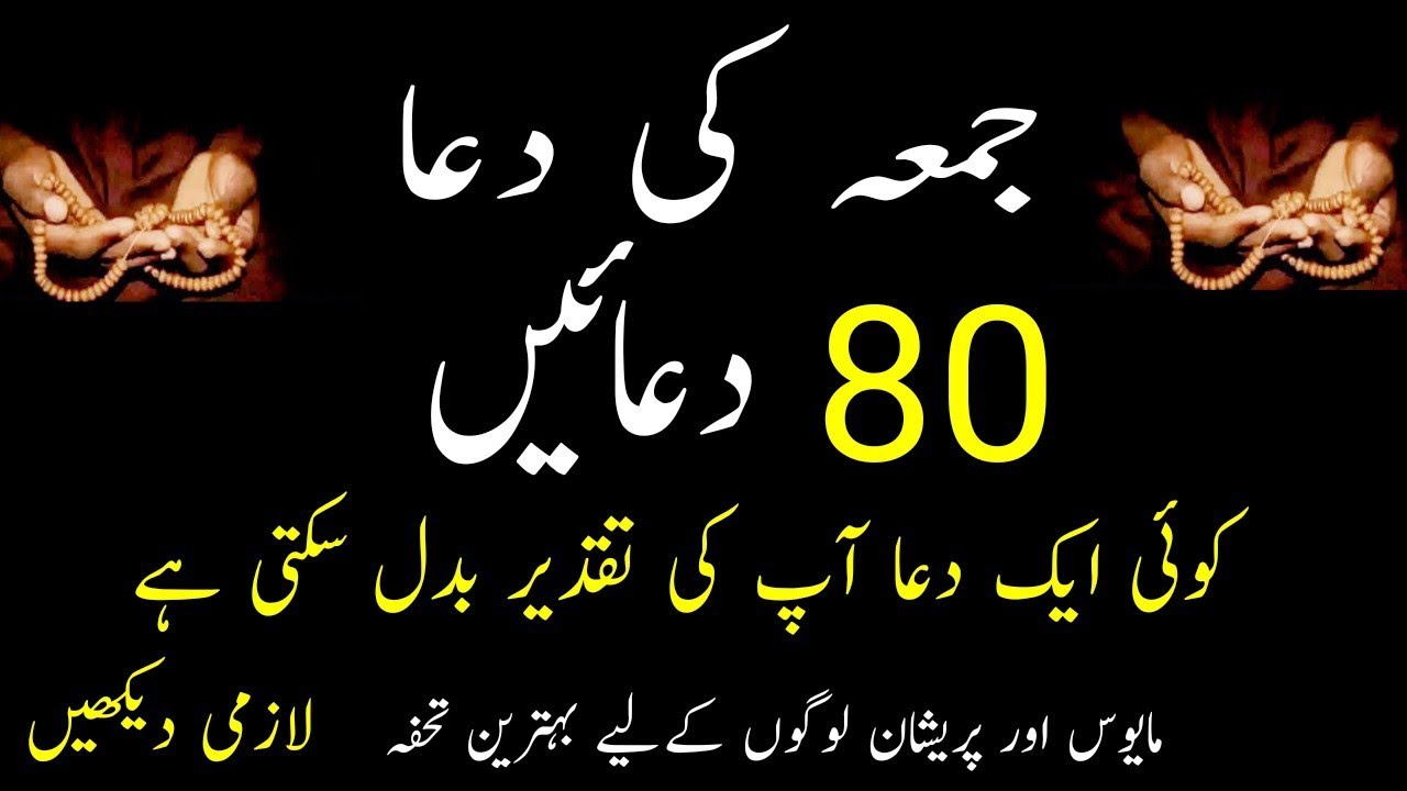 Dua For Jummah day | Dua For All Problems | Jummah Mubarak Videos 