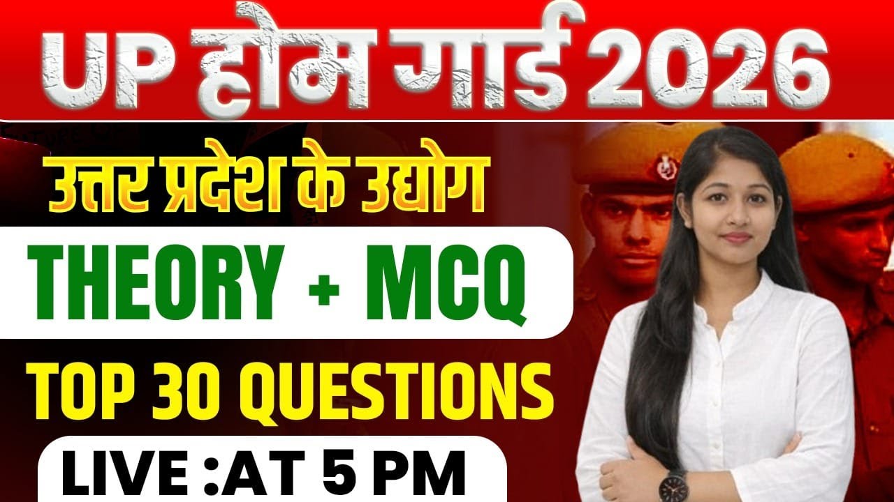 UP HOME GUARD BHARTI 2O25 I 51 I उत्तर प्रदेश के उद्योग I SELECTION CLASS