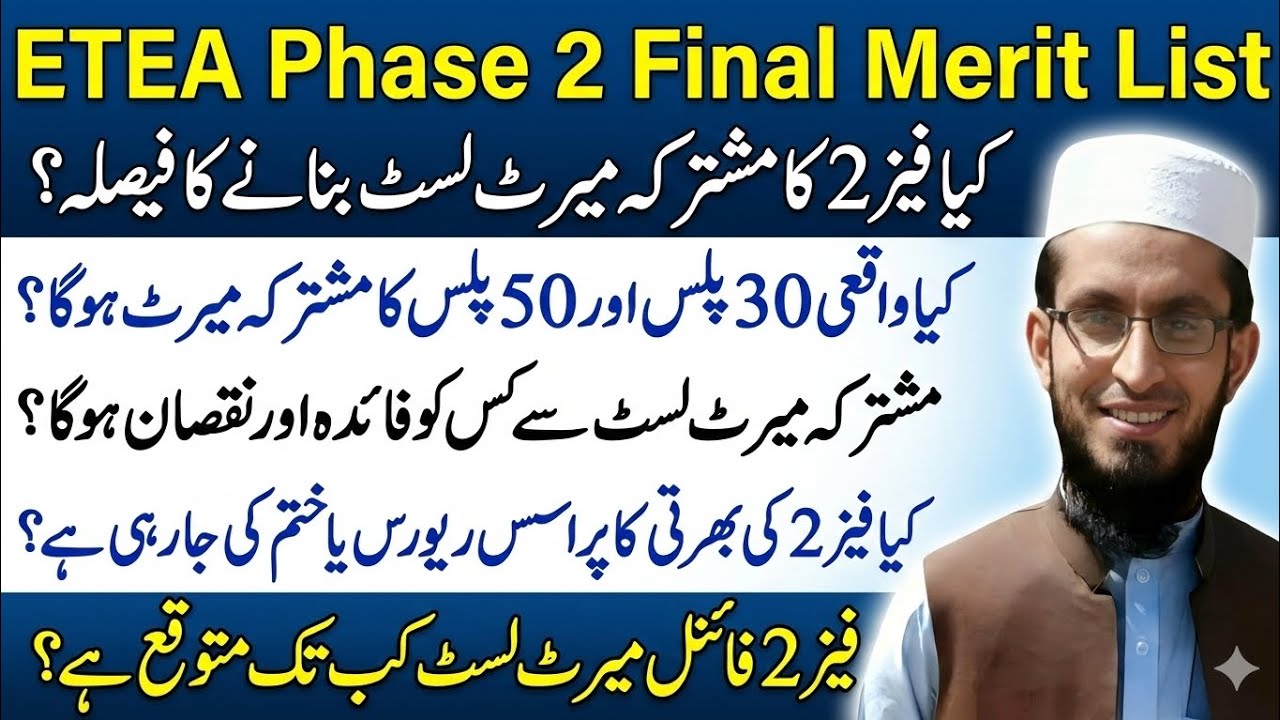 ETEA Phase 2 Update 2026 | 30% Passing Marks | Joint Merit List Latest News