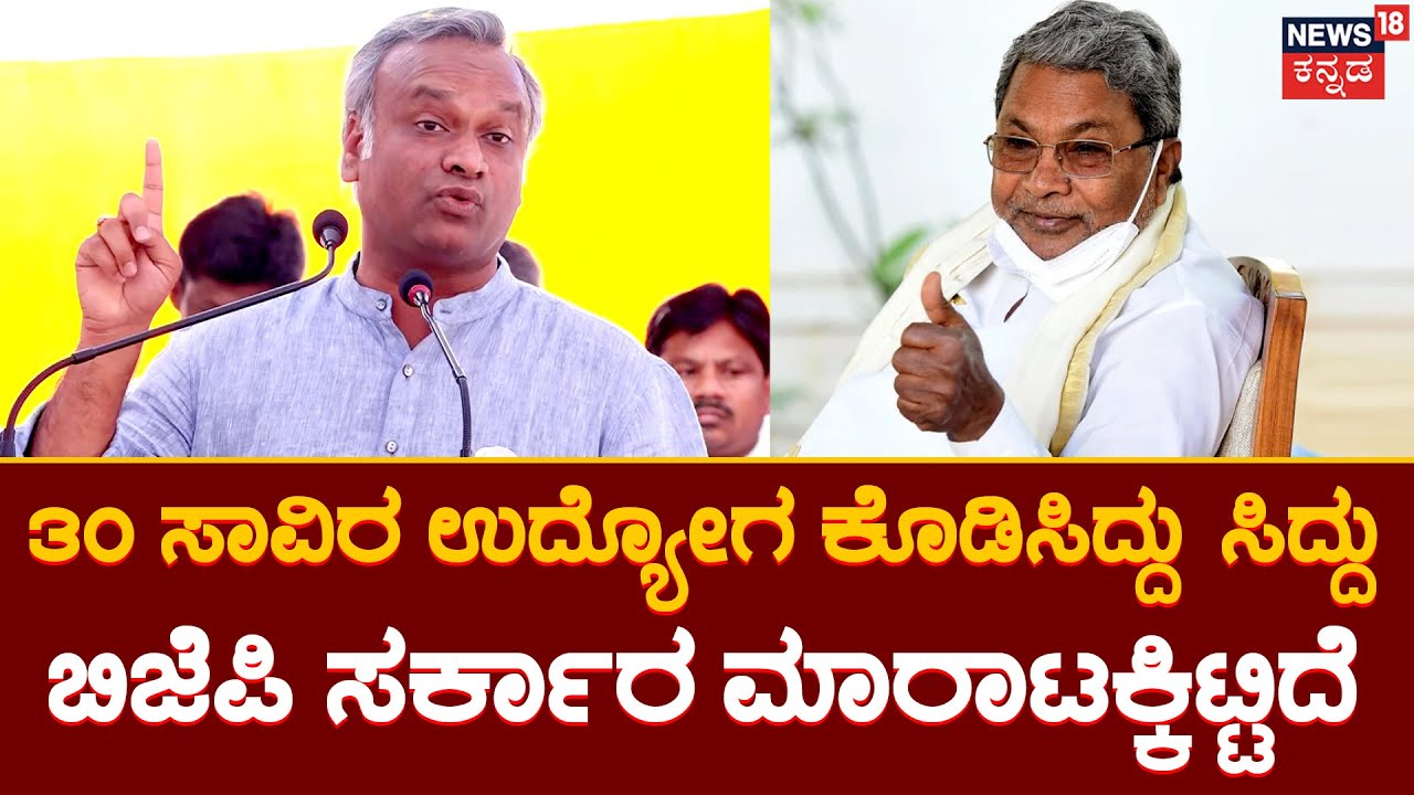 Priyank Kharge Speech | ಹೆಣದ ಮೇಲೆ ಹಣ ಮಾಡೋ ಸರ್ಕಾರ ಬಿಜೆಪಿ | News18 Kannada