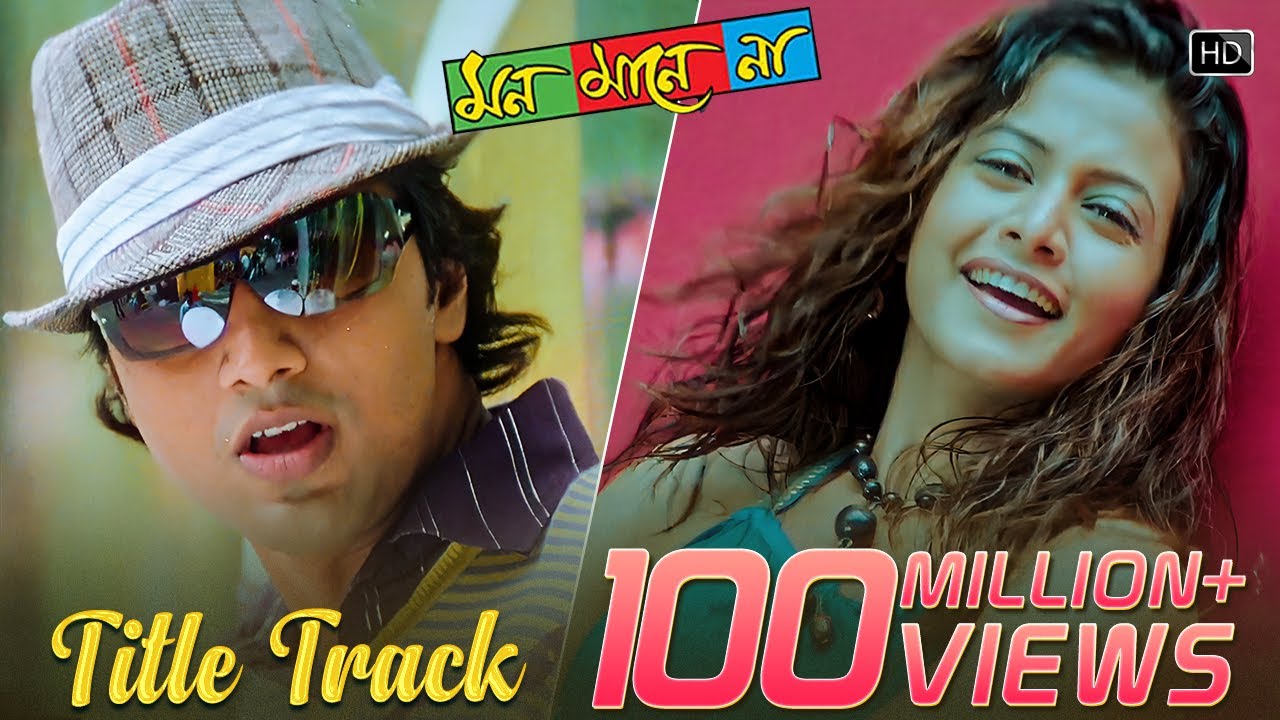 Mon Mane Na | Title Song | Dev | Koel Mallick | Zubeen Garg | June Banerjee | Jeet Gannguli