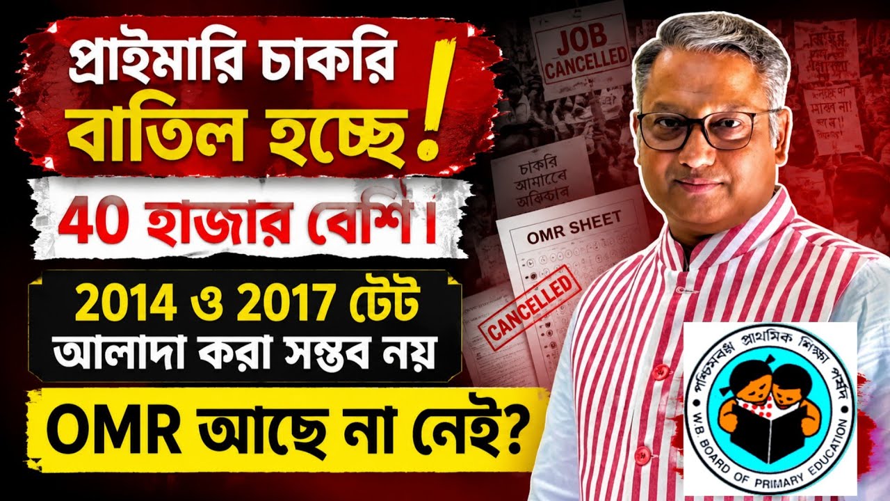 Primary TET 2014 Latest News Today